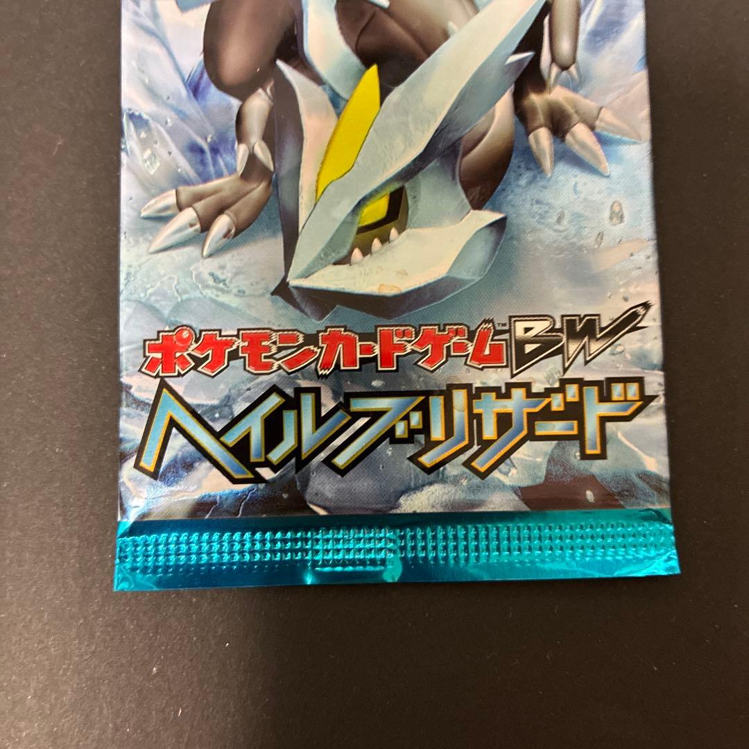 ポケモンカードゲーム BW3 ヘイルリザード
