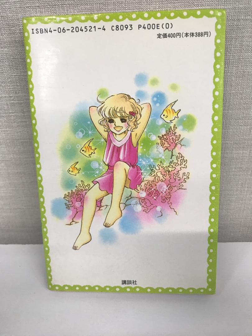 イルカ トイレ 名木田恵子 いがらしゆみこ - メルカリ