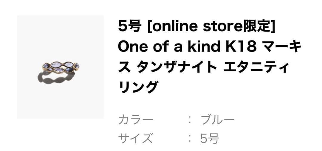 アルティーダウード　k18 マーキス　タンザナイト　エタニティリング