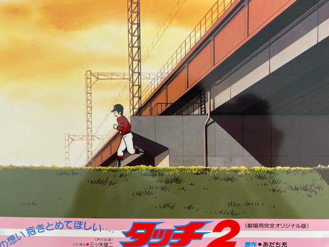 【限定1枚】タッチ2 あだち充　上杉達也　浅倉南　ロビーカードH