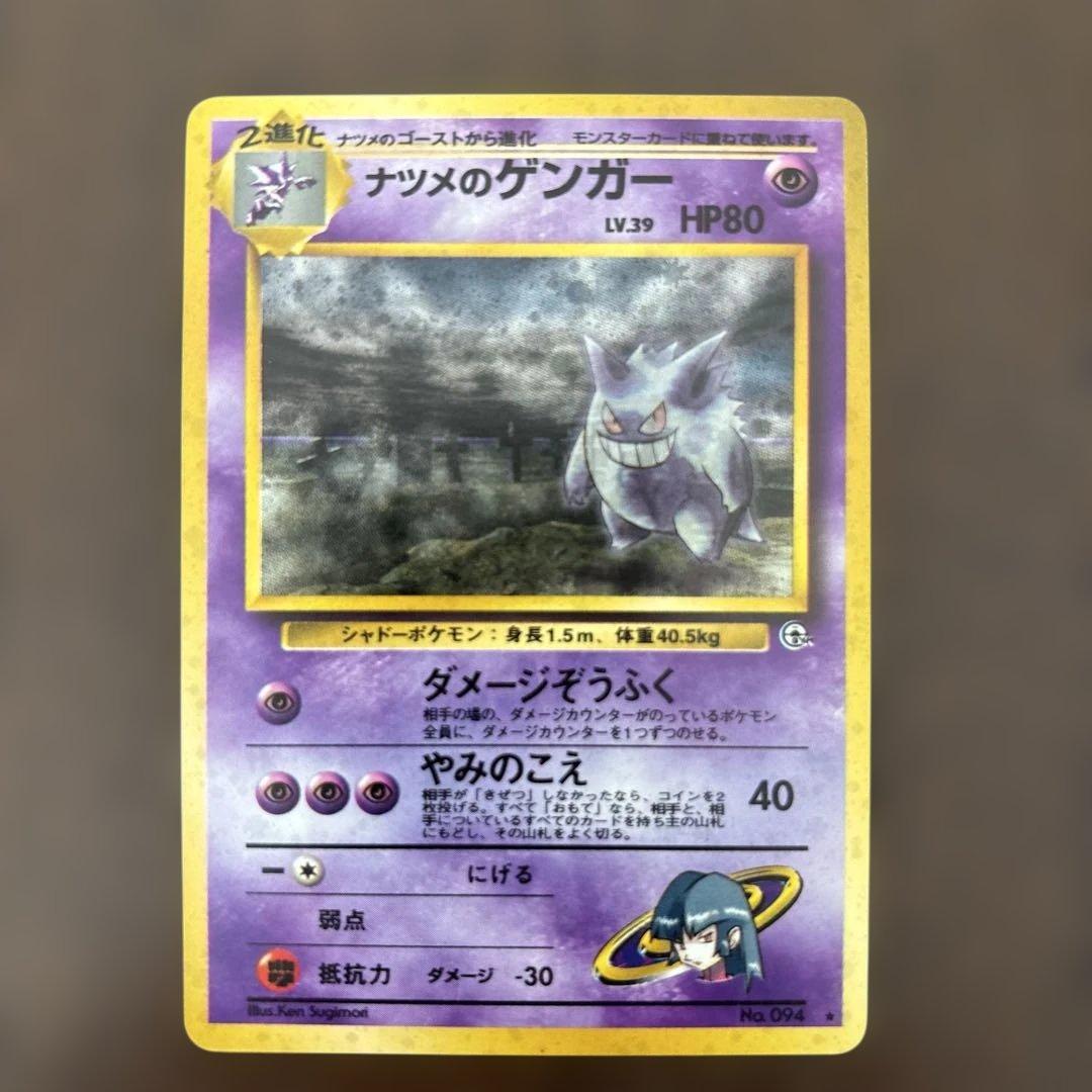 ナツメのゲンガーLV.39 ★ ジム拡張第2弾　闇からの挑戦