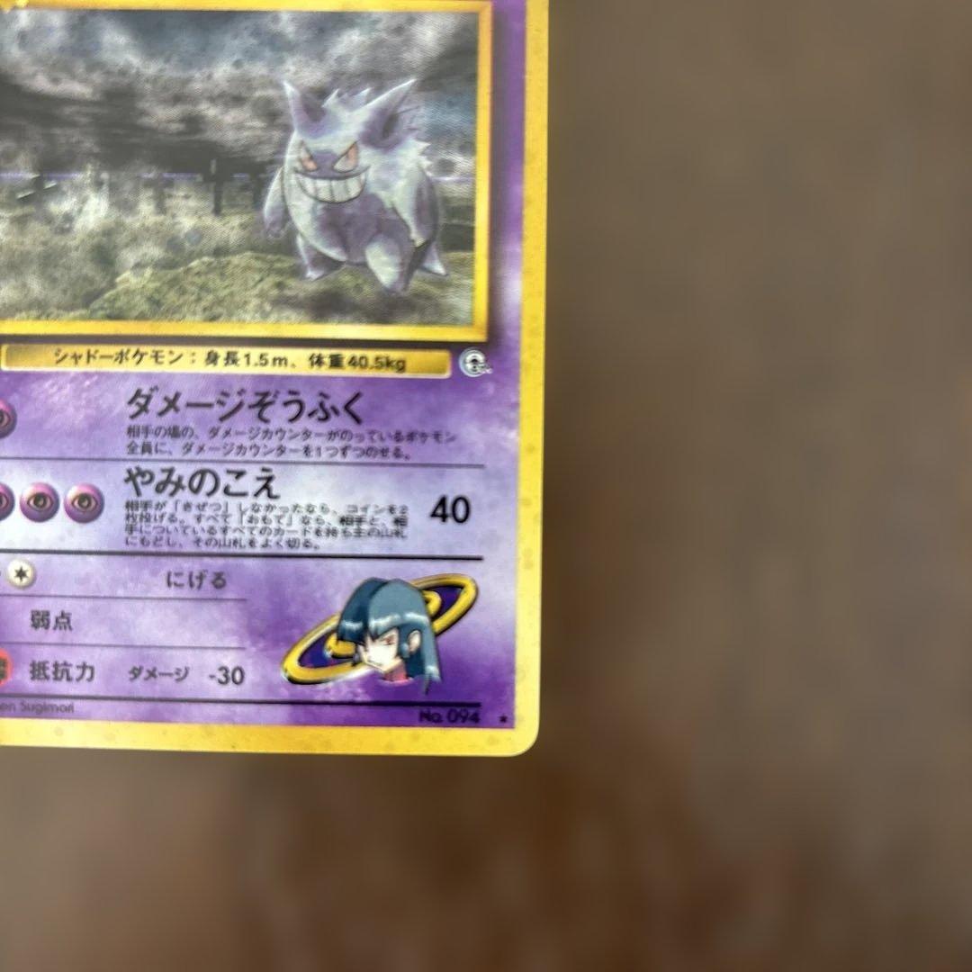 ナツメのゲンガーLV.39 ★ ジム拡張第2弾　闇からの挑戦