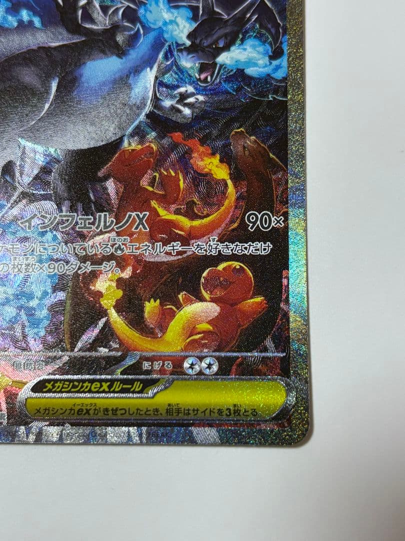 ポケモンカード メガリザードンX ex 110/080 SAR