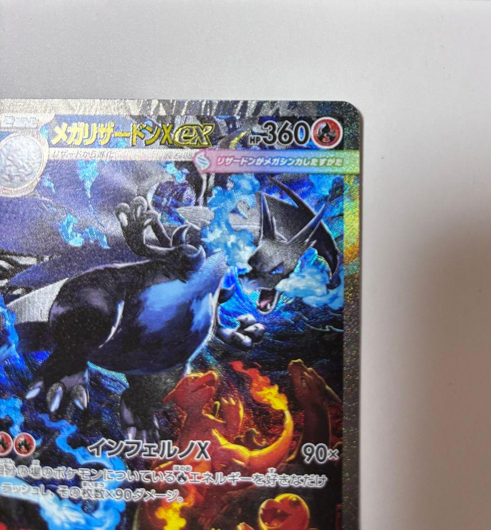 ポケモンカード メガリザードンX ex 110/080 SAR