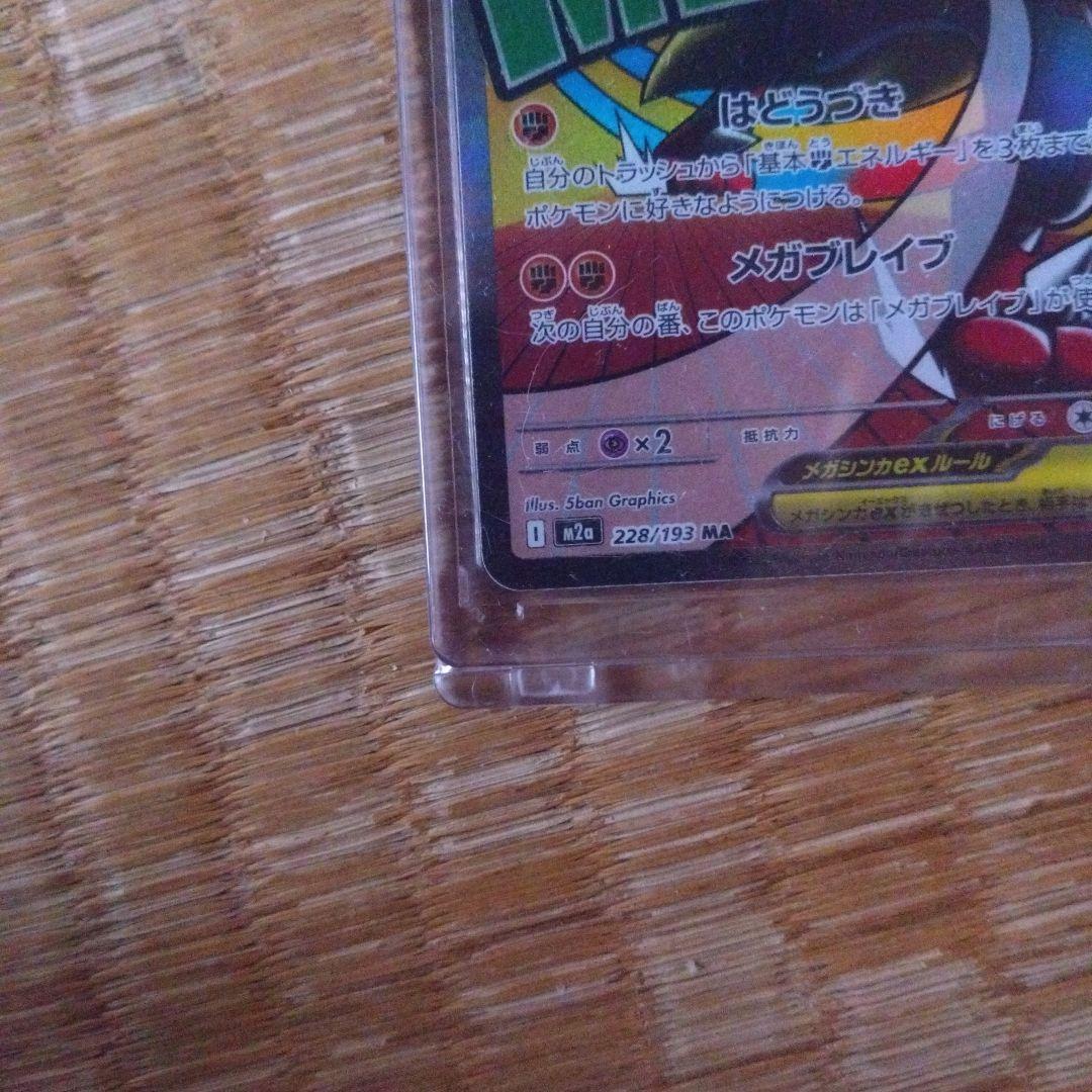 メガブライブEX ポケモンカード 228/193 MA