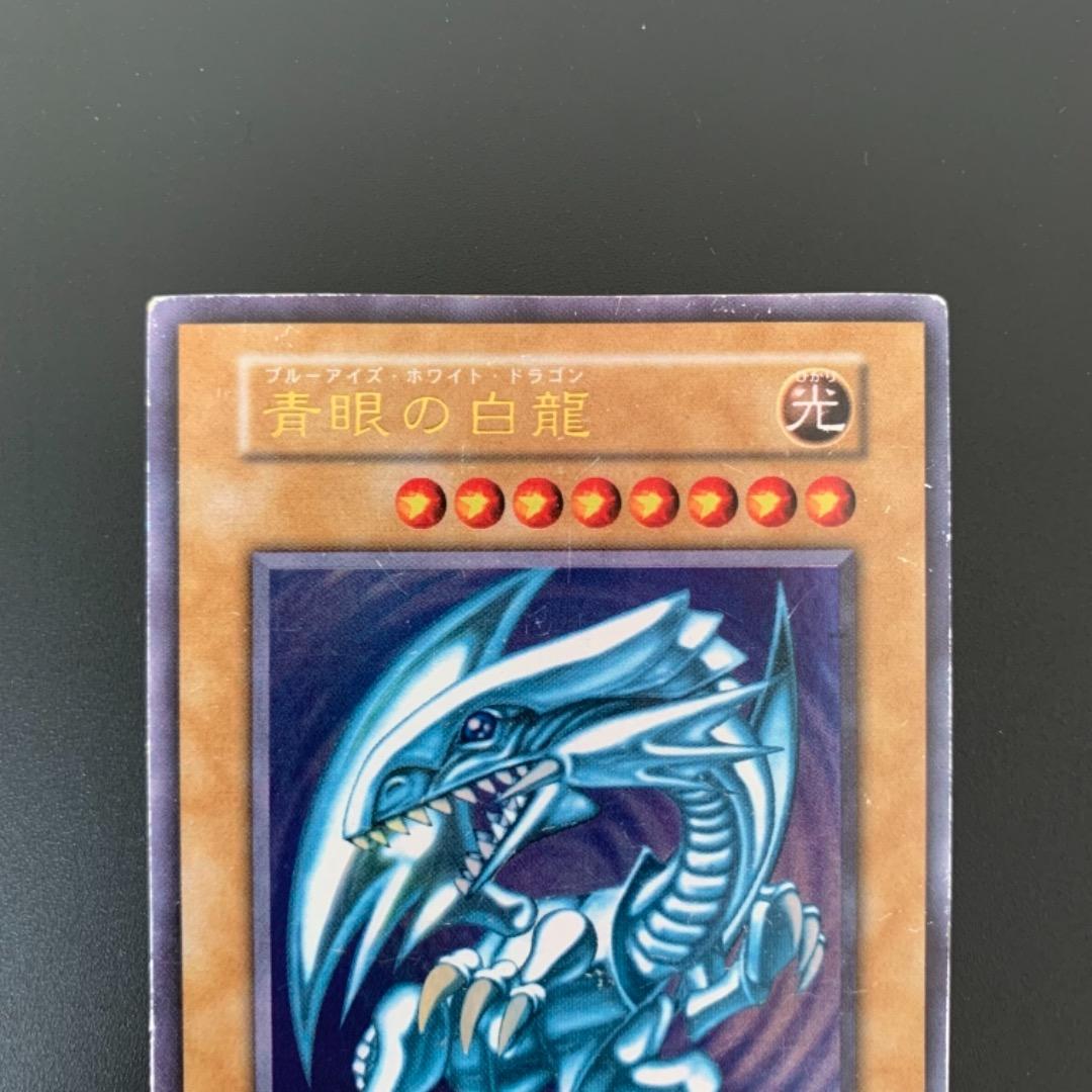 遊戯王カード 青眼の白龍 初期 ブルーアイズ・ホワイトドラゴン ウルトラレア