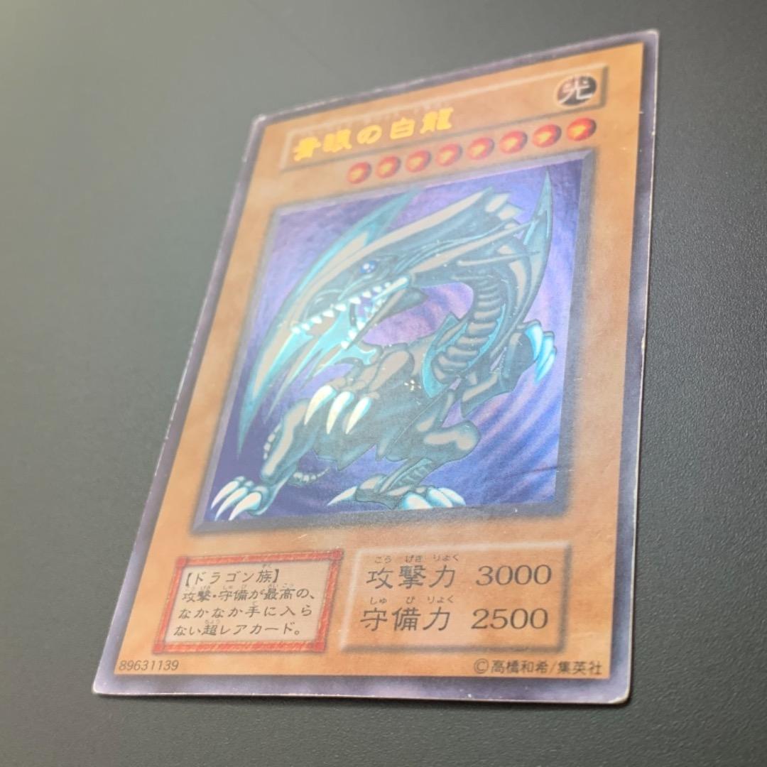 遊戯王カード 青眼の白龍 初期 ブルーアイズ・ホワイトドラゴン ウルトラレア
