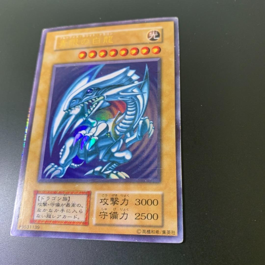 遊戯王カード 青眼の白龍 初期 ブルーアイズ・ホワイトドラゴン ウルトラレア