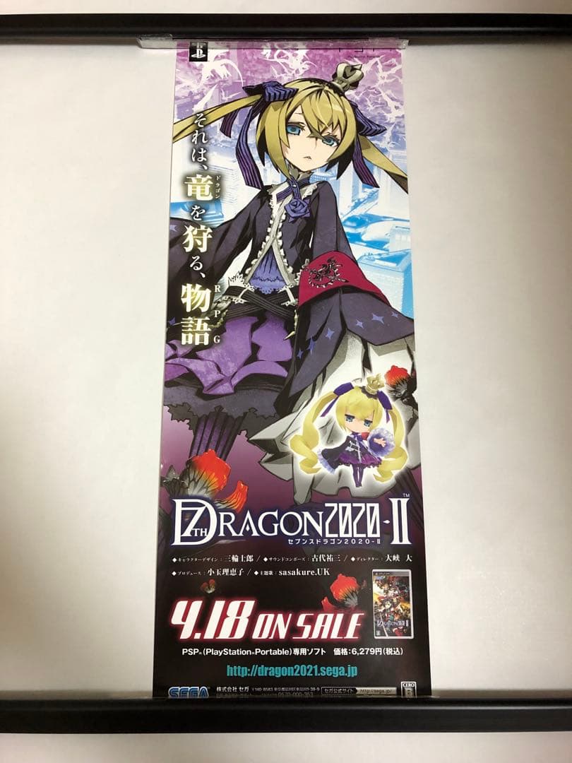 【非売品】セブンスドラゴン2020-II ハッカー 三輪士郎 ロング ポスター 非売品】セブンスドラゴン2020-II ハッカー 三輪士郎 ロング ポスター