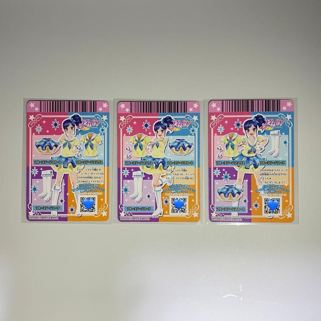 レア☆排出版】アイカツカード ステージコーデセット