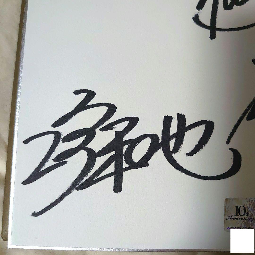 嵐 10周年 サイン色紙