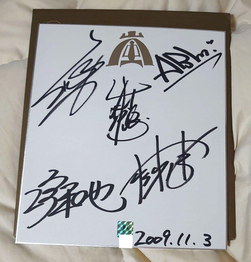 嵐 10周年 サイン色紙