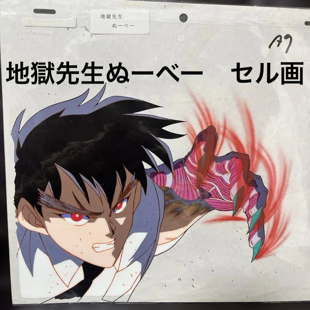 地獄先生ぬーべー セル画 鵺野鳴介 ぬ～べ～