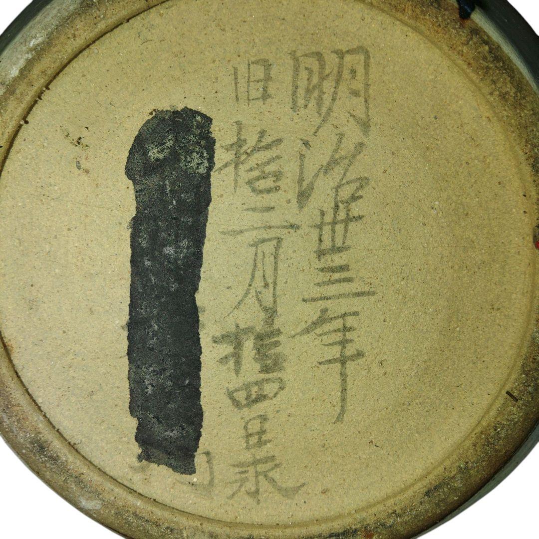 越後太丘焼　希少　瓢箪文手焙　金継ぎ　明治民窯　織部釉