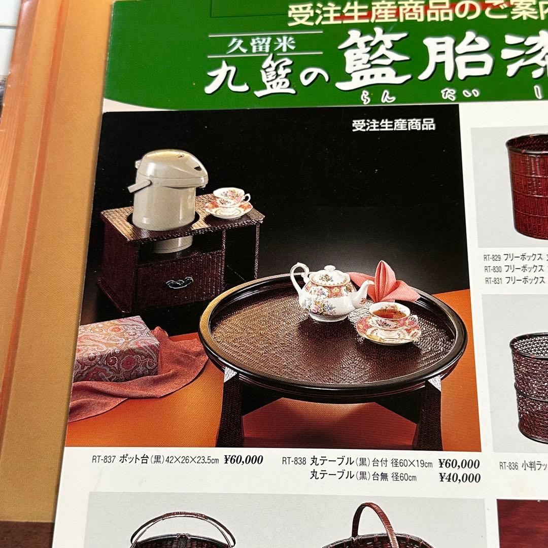 らんたい漆器 久留米 九籃 籃胎漆器 丸テーブル 台付