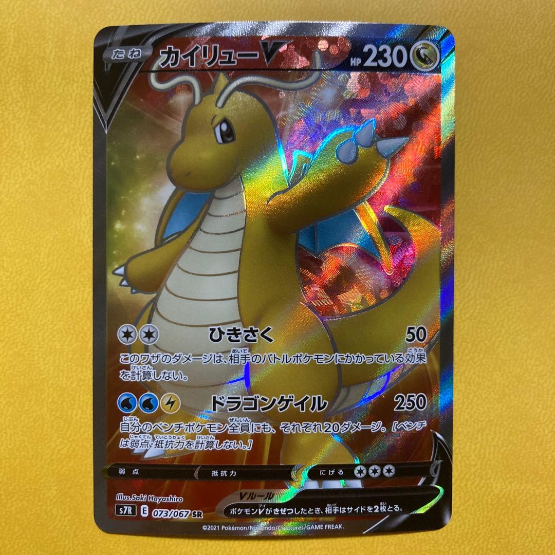 カイリューV SR S7R 蒼空ストリーム 073/067 - メルカリ