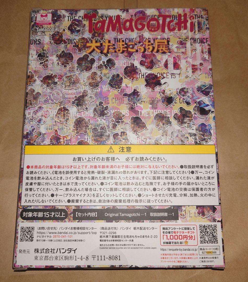 新品未開封 大たまごっち展 限定 たまごっち ミツヒロヒグチ コラボ