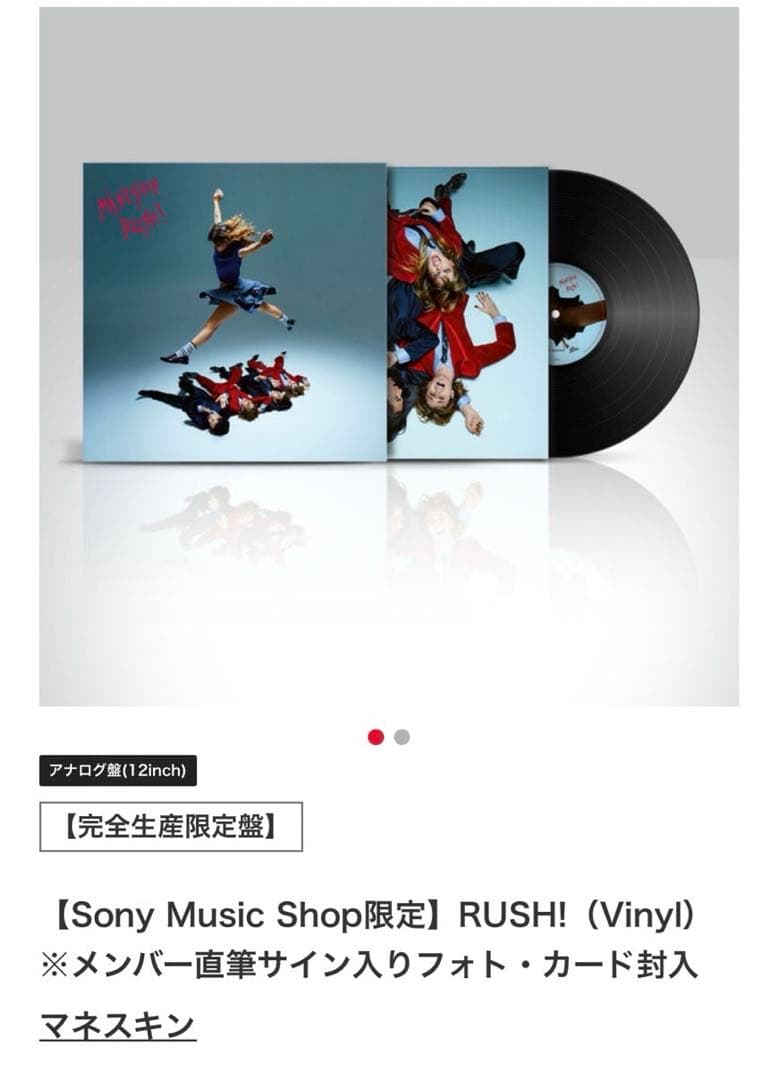 マネスキン RUSH 直筆サイン LP ソニーミュージック特典 RUSH! (Vinyl