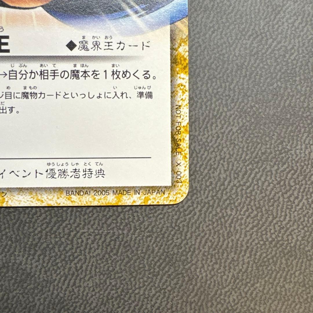 ガッシュ ゼオン 激戦の魔界王 プロモ 優勝 魔界王 非売品