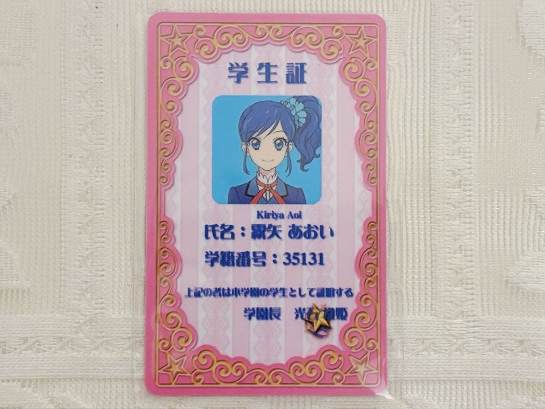 アイカツ 学生証 霧矢あおい スターライト学園 BluRay特典 - メルカリ
