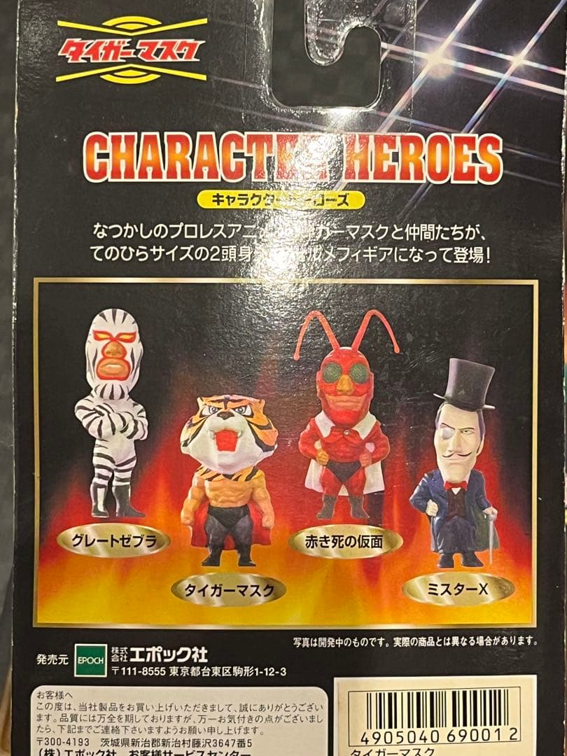 新品未開封コンプリートセットタイガーマスクフィギュア4体セット