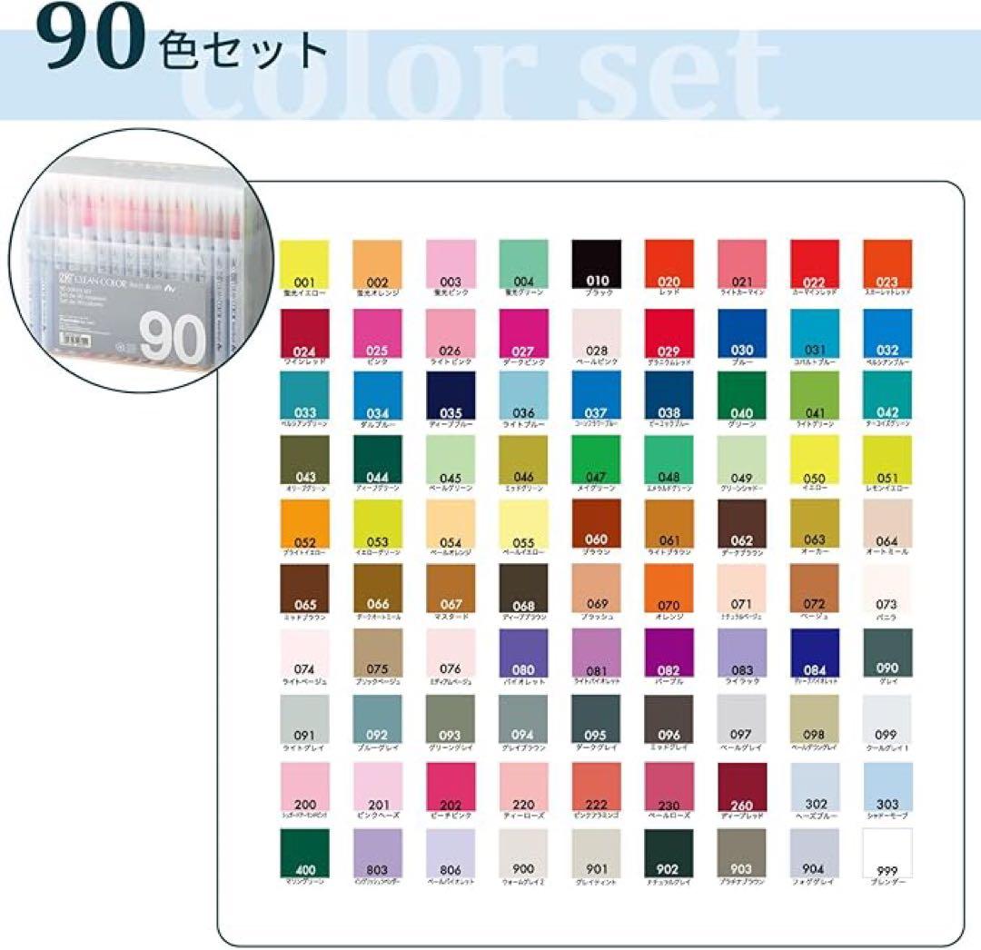 呉竹 カラーペン 筆ペン ZIG クリーンカラー リアルブラッシュ 90色