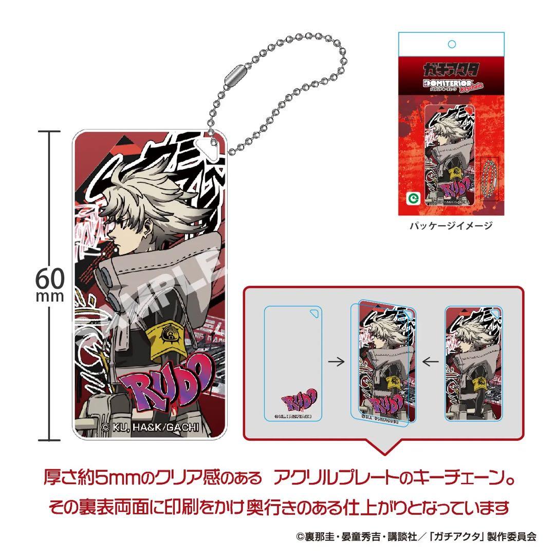 ガチアクタ ドミテリアキーチェーン 全9種