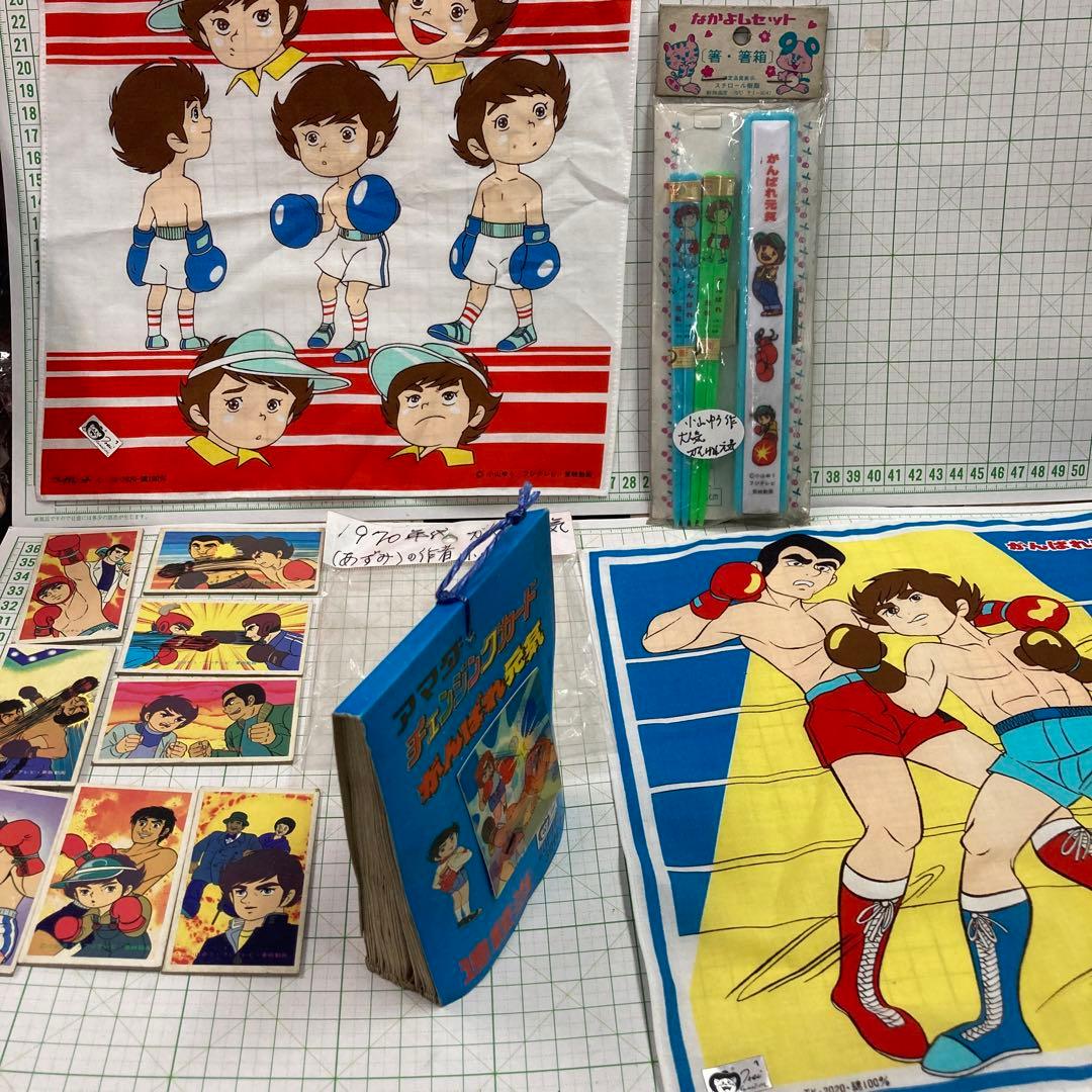 ボクシング漫画1976〜81年がんばれ元気、小山ゆう先生の大人気アニメのグッズ