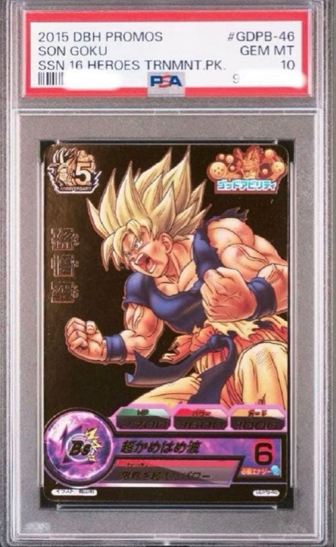 【世界に65枚】GDPB-46 孫悟空 PSA鑑定品　PSA10 世界に65枚】GDPB-46 孫悟空 PSA鑑定品 PSA10 - メルカリ
