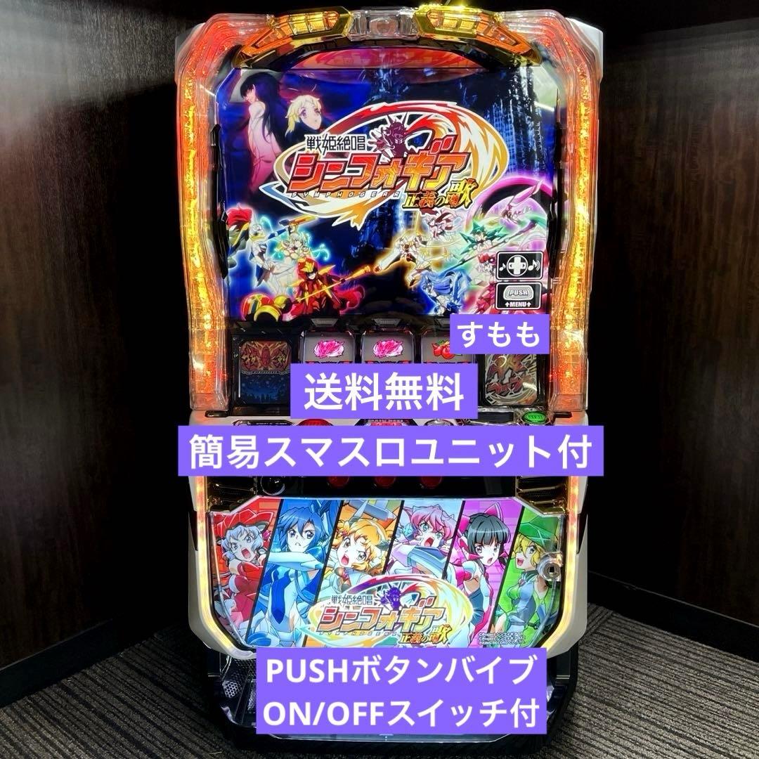 スマスロ シンフォギア正義の歌 実機