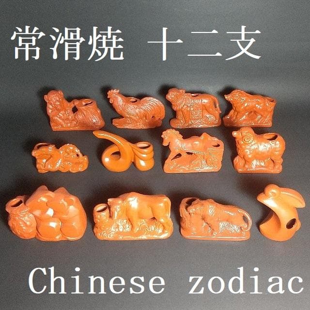 常滑焼 十二支 爪楊枝立て 常滑焼 十二支 爪楊枝立て 楊枝 立て」の人気商品一覧 | 安い商品を通販