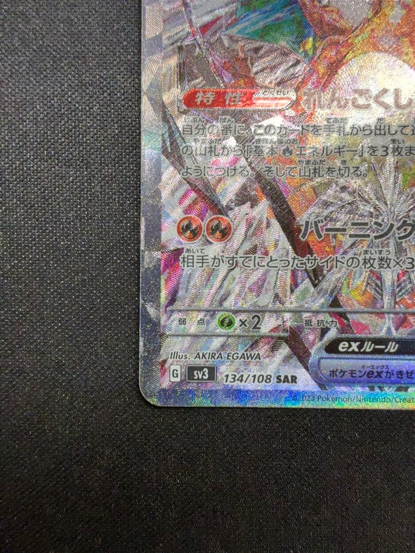 【極美品/センタリング良好】リザードンex SAR（メガドリームex）