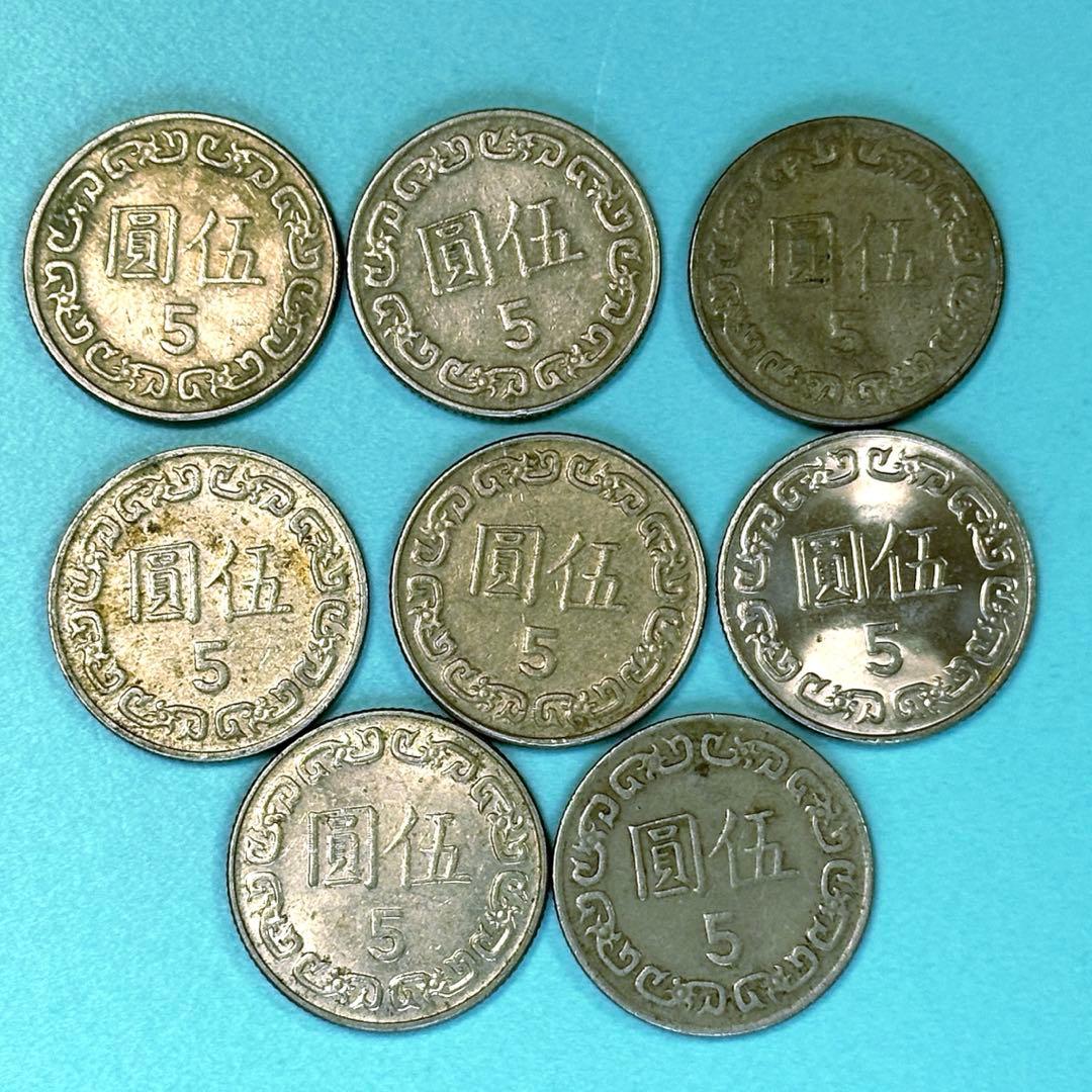 中華民国5新台湾ドル硬貨 コイン古銭8枚セット - メルカリ