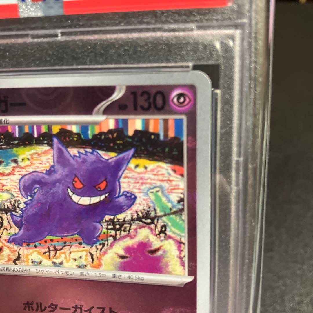 ゲンガー マスターボールミラー PSA10