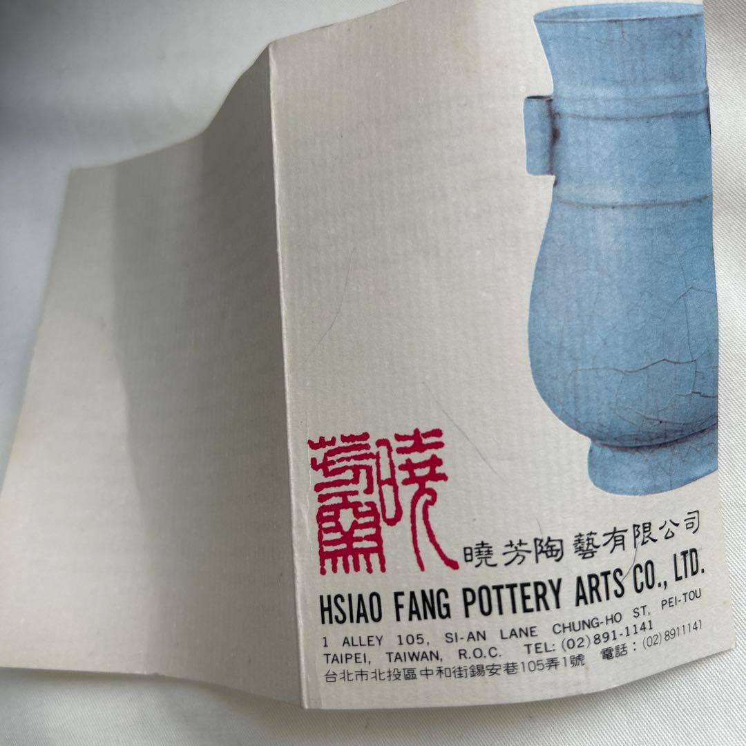 1*0様 台湾　暁芳窯　暁芳陶藝　花瓶