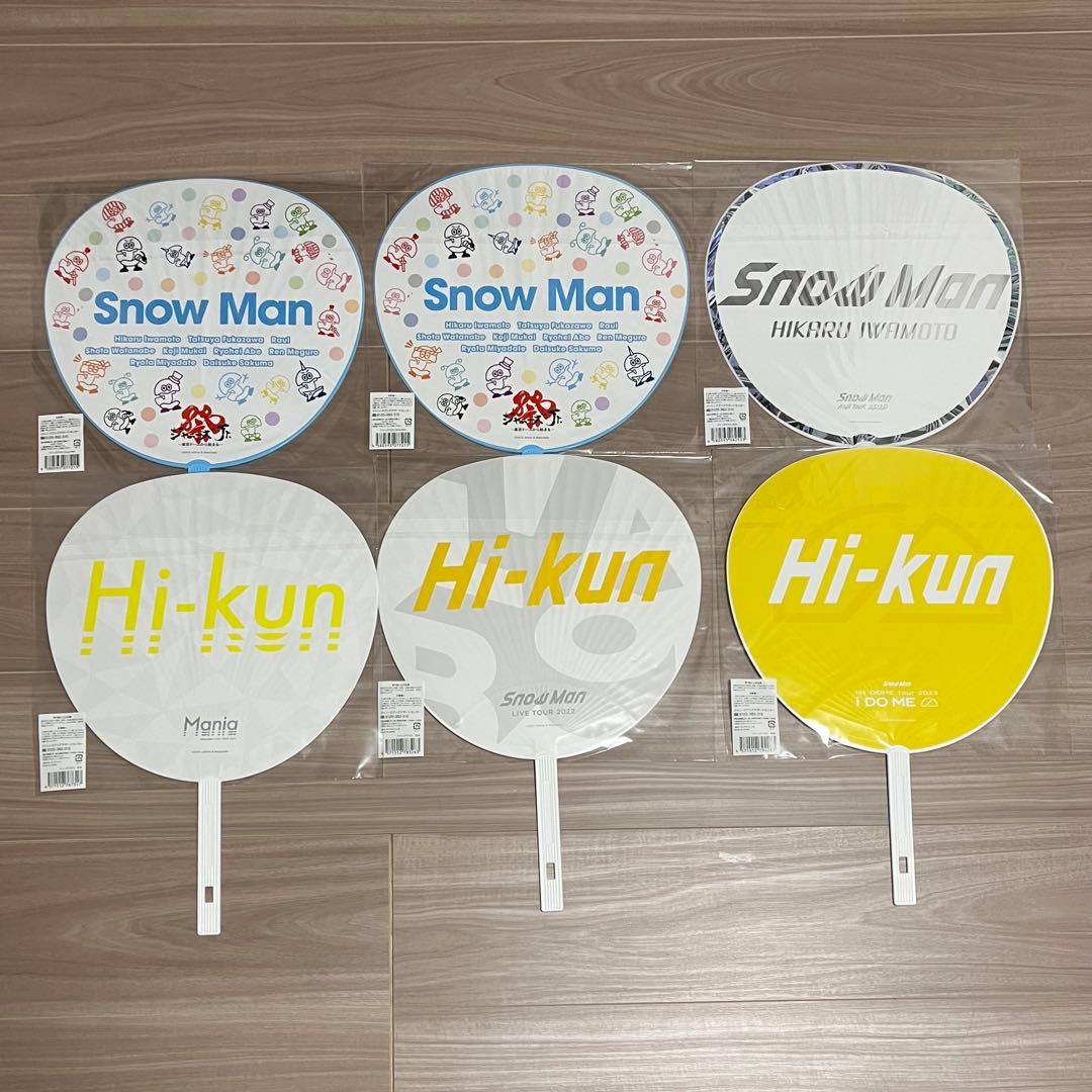 SnowMan 岩本照 アクスタ うちわ ぬい 等まとめ売り