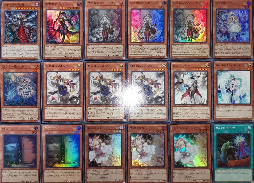 遊戯王デッキ　アザミナ×白き森　ガチ構築