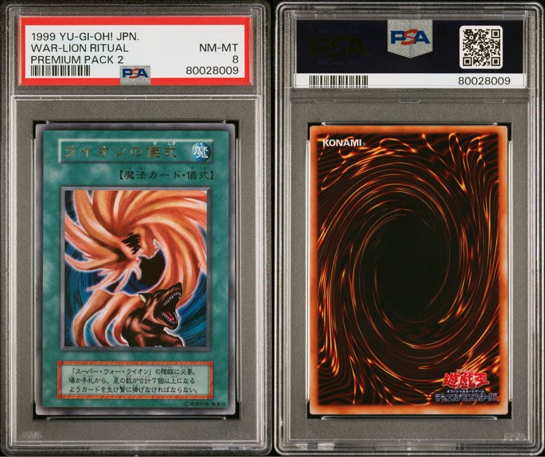 PSA9&8 スーパーウォーライオン&ライオンの儀式