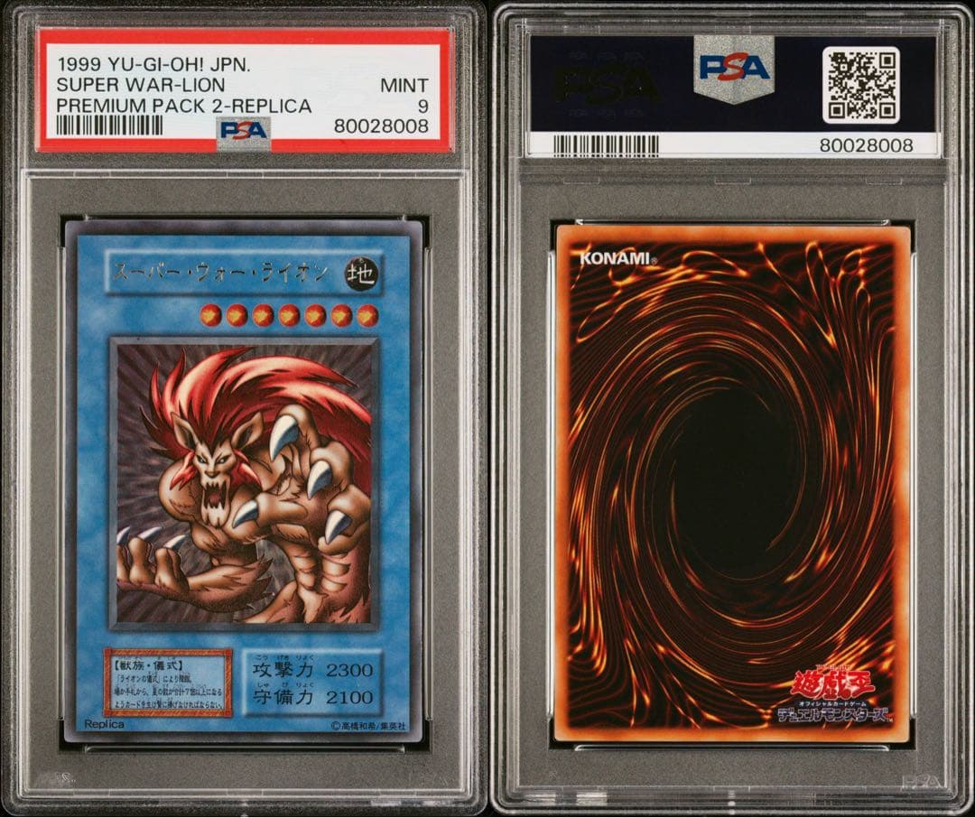 PSA9&8 スーパーウォーライオン&ライオンの儀式