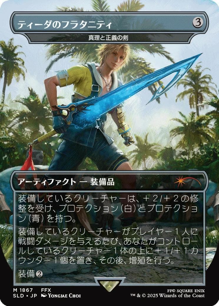 MTG Secret Lair x FF Weapons 日本語版