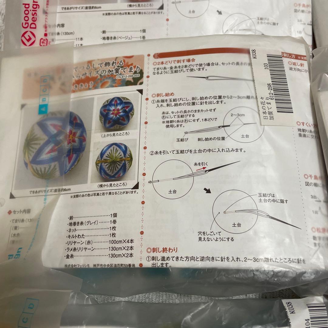 フェリシモ　加賀てまり　12個　セット