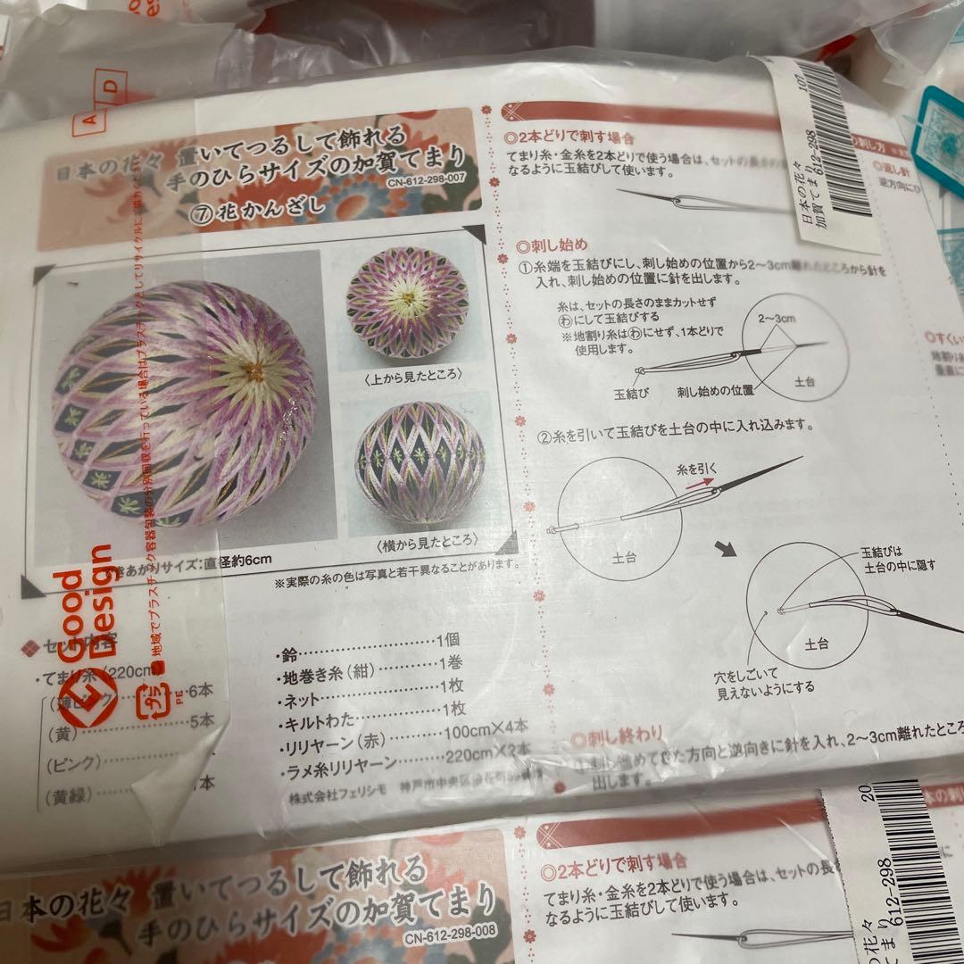 フェリシモ　加賀てまり　12個　セット