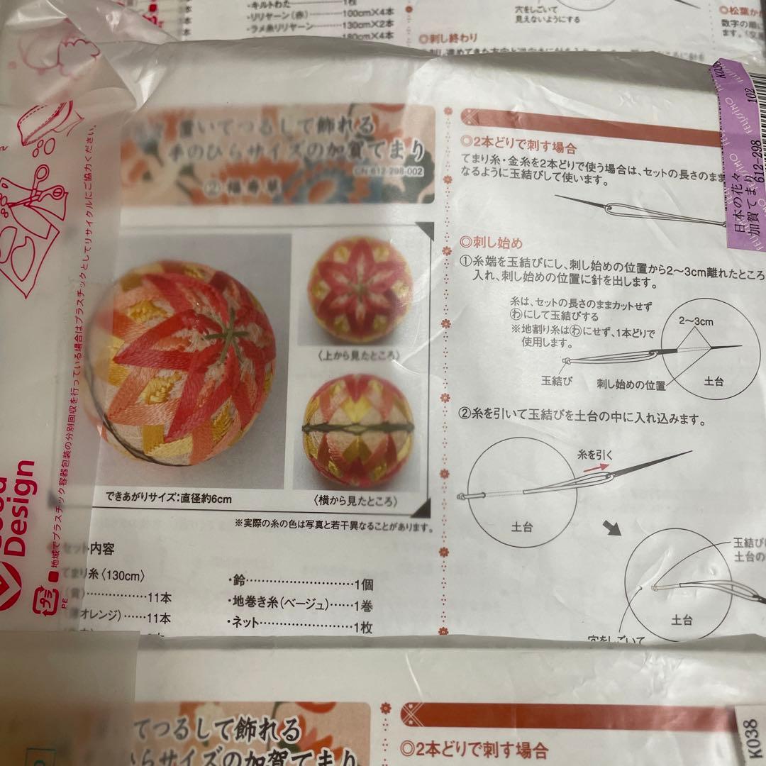 フェリシモ　加賀てまり　12個　セット