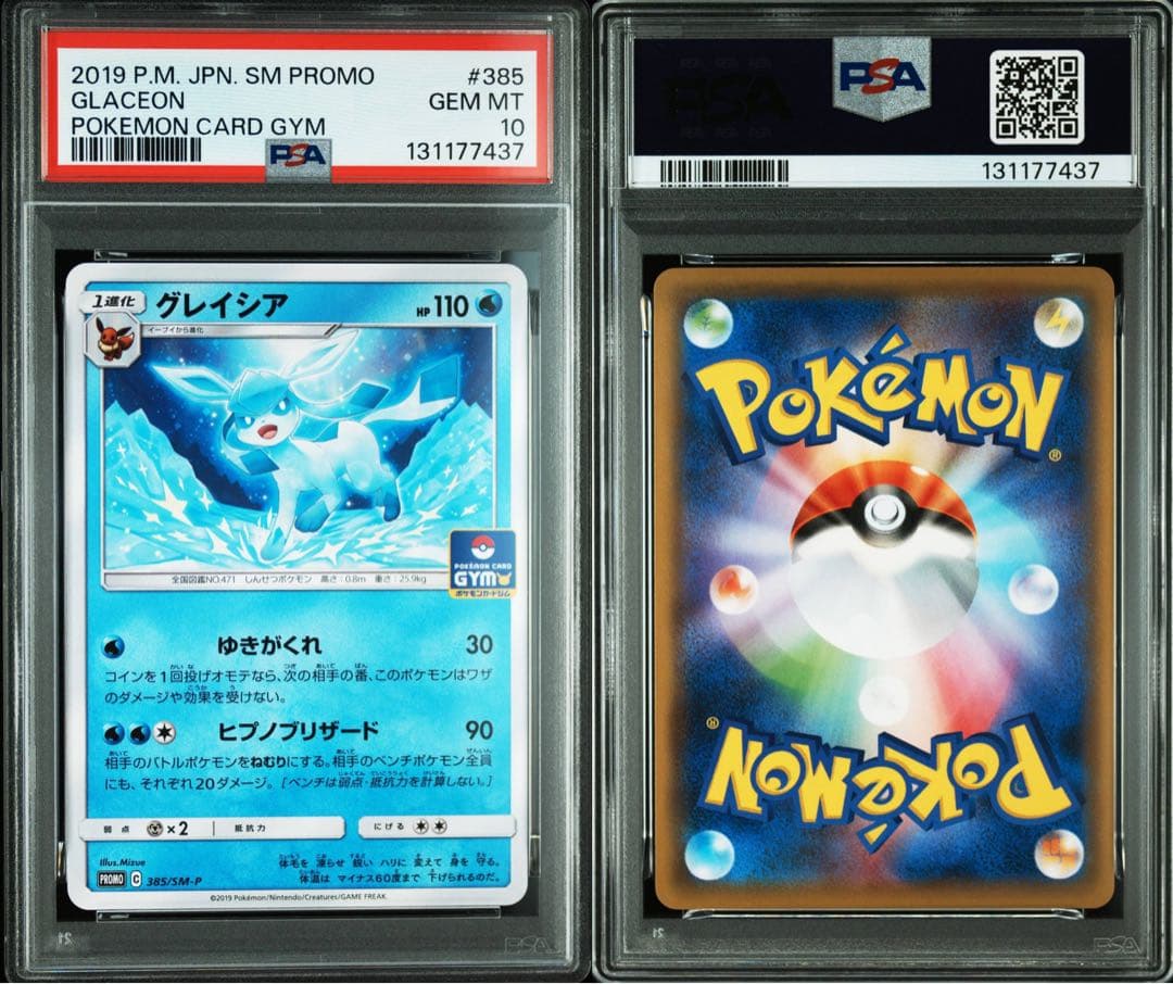PSA10★ グレイシア 385/SM-P ポケモンカード