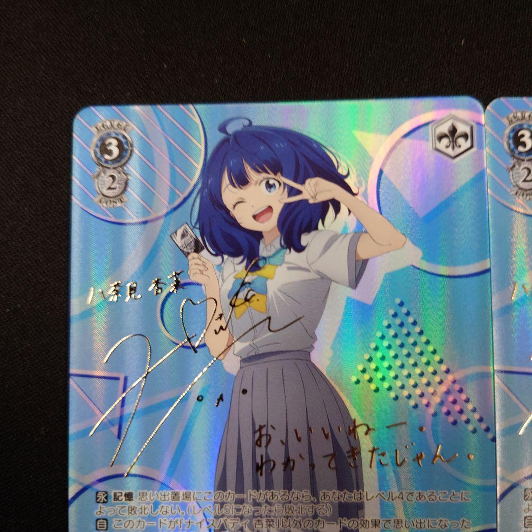 ヴァイス ナイスバディ 杏菜 SP 2枚 サイン 負けヒロインが多すぎる!