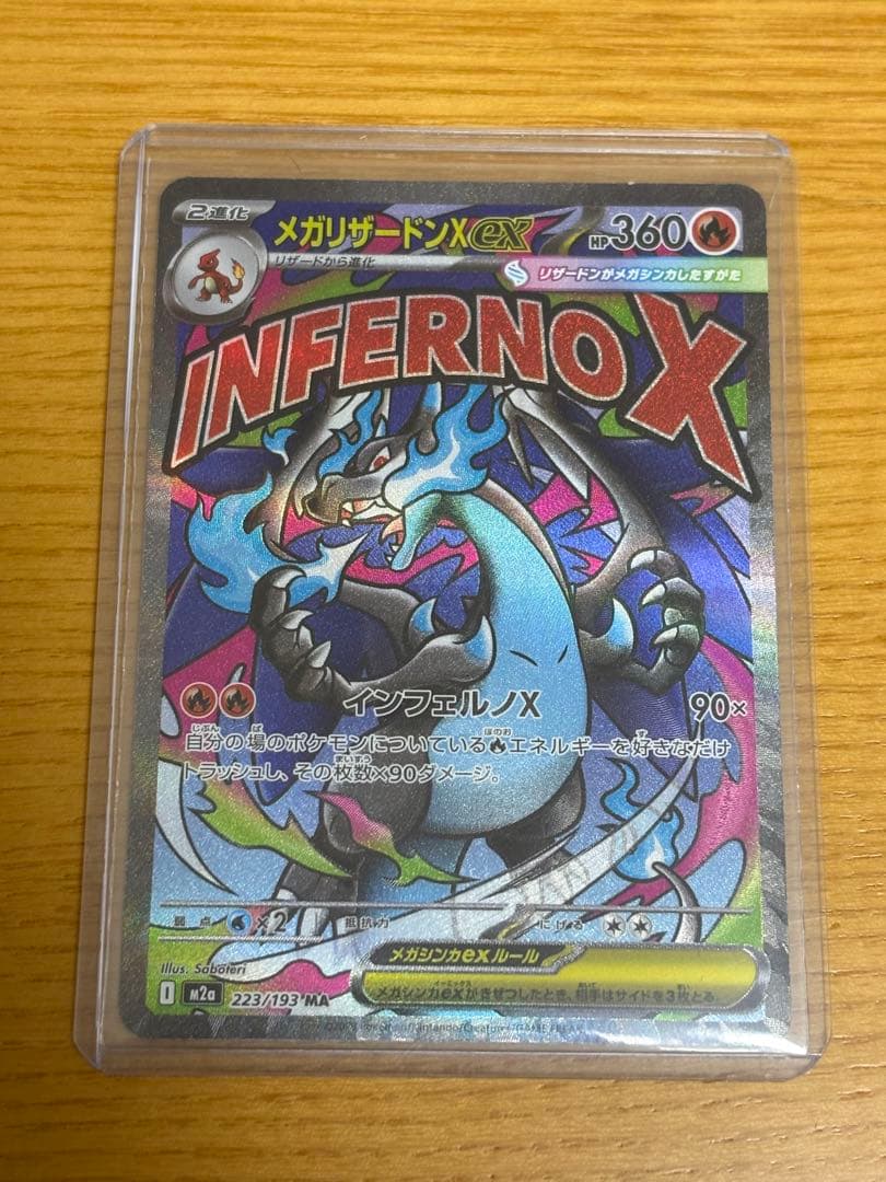 メガリザードンxex 223/193 MA 中国語箔押しエラー品 - メルカリ
