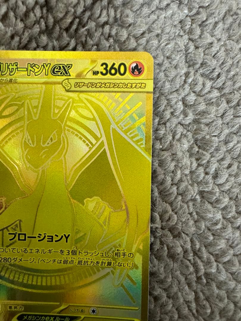 メガリザードンy ex mur 【mega Charizard Y)