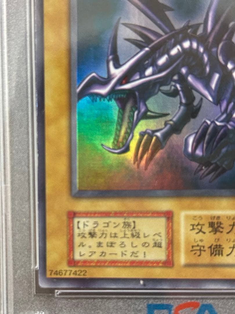 j*様 ⭐︎最安値スタート⭐︎PSA8真紅眼の黒竜レッドアイズブラックドラゴン初