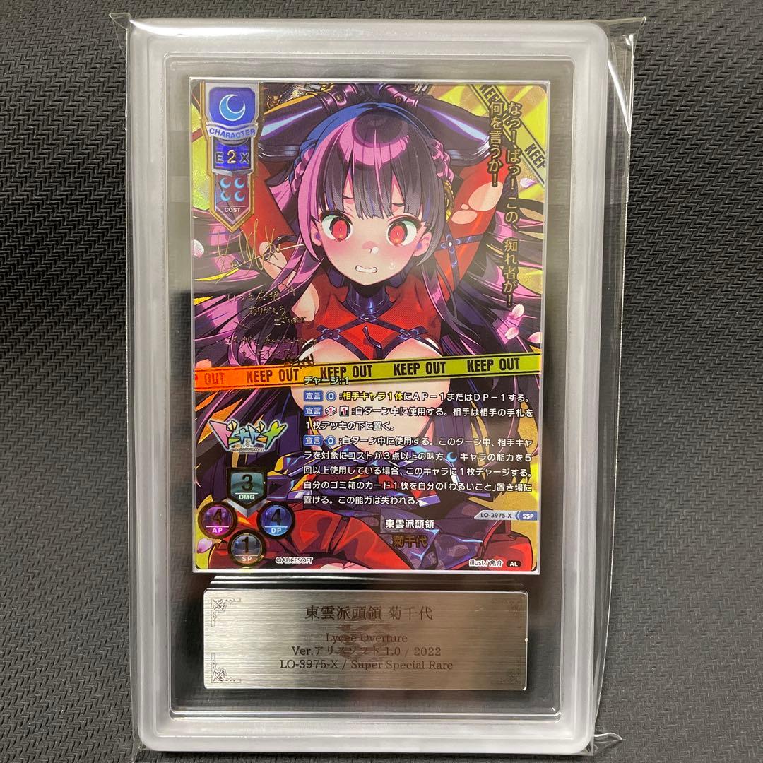 Lycee Overture リセフリッカSSP ARS10