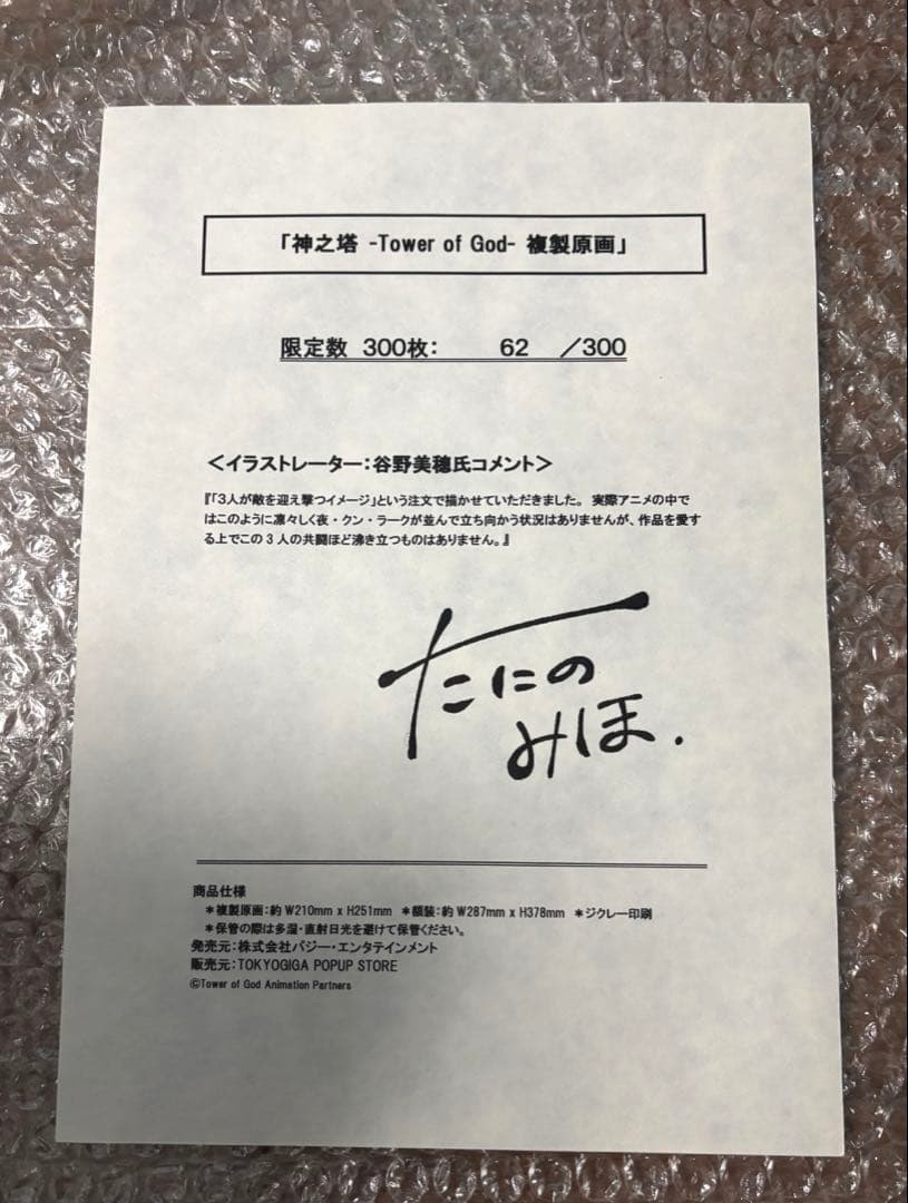 神之塔 -Tower of God- 複製原画